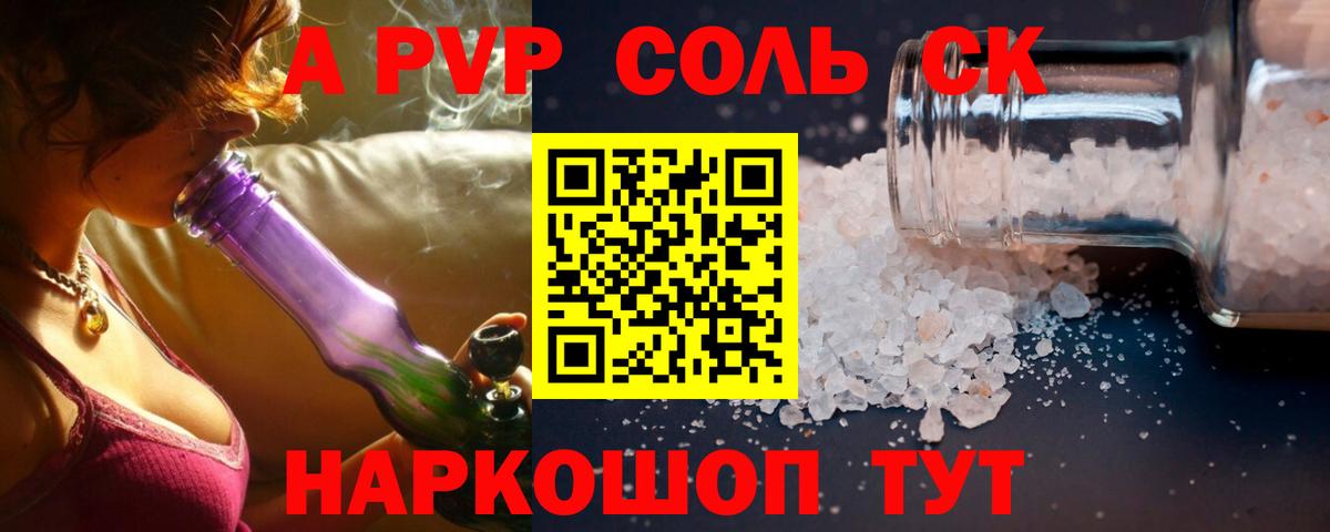 A-PVP Crystall  Вход с VPN  Гуково  Alfa_PVP VHQ 