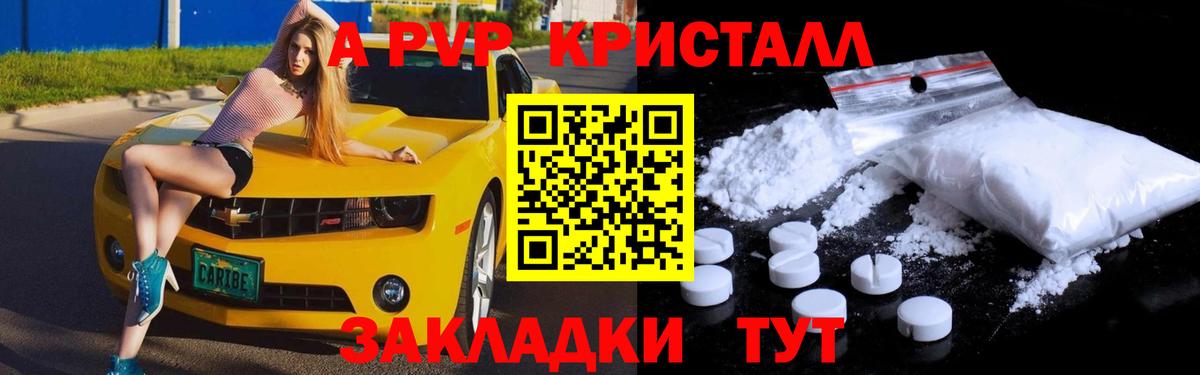 A PVP Соль Гуково