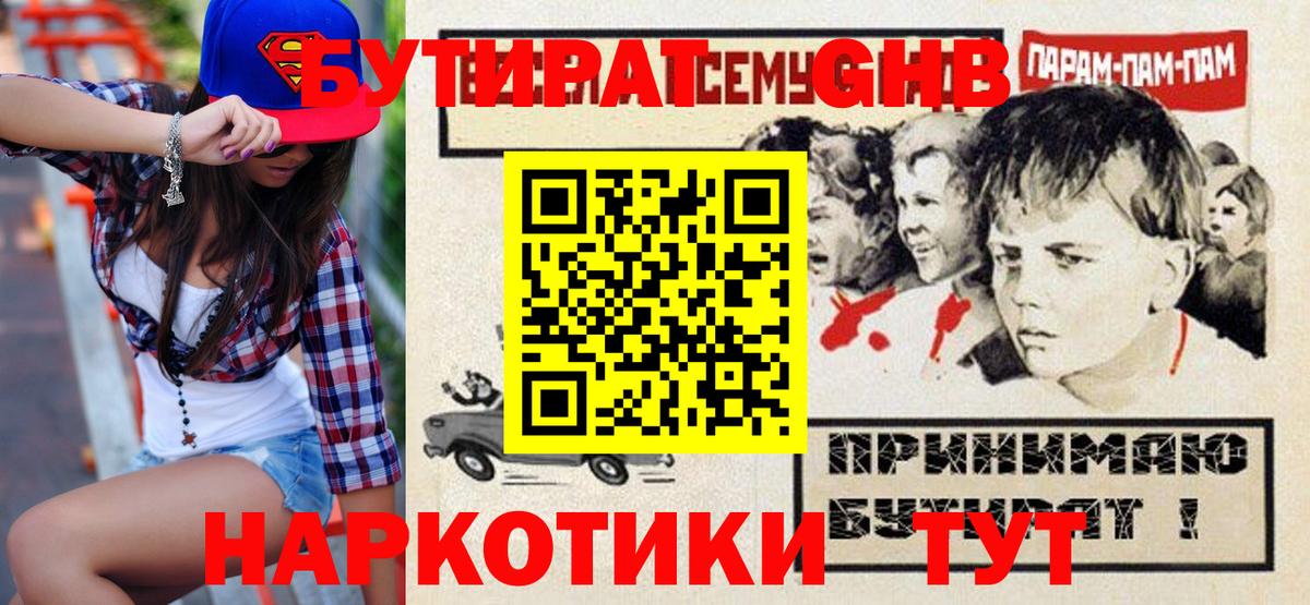 Бутират жидкий экстази Гуково