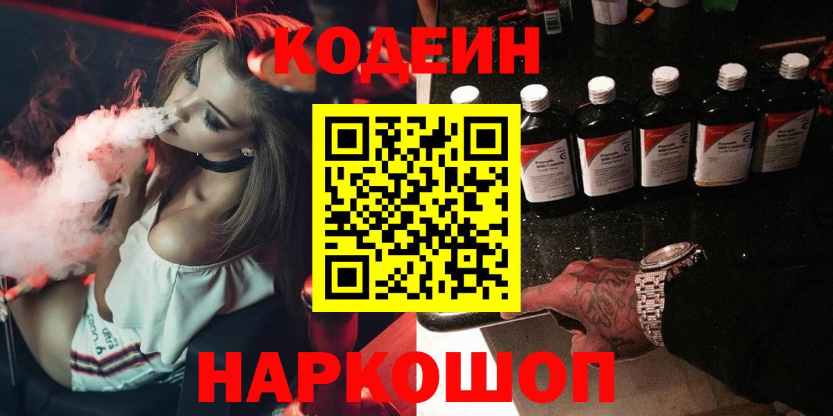 Кодеин напиток Lean (лин) Гуково