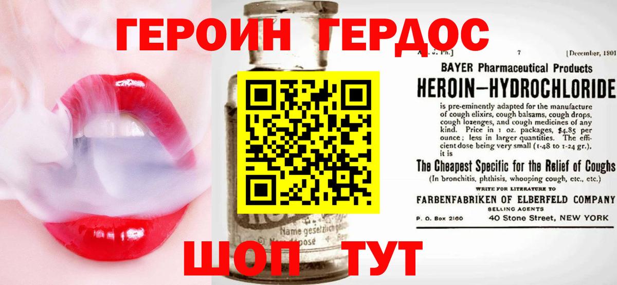 Героин Heroin  Вход с VPN  Гуково 