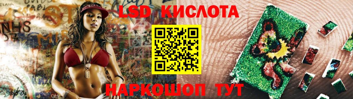 ЛСД экстази кислота Гуково