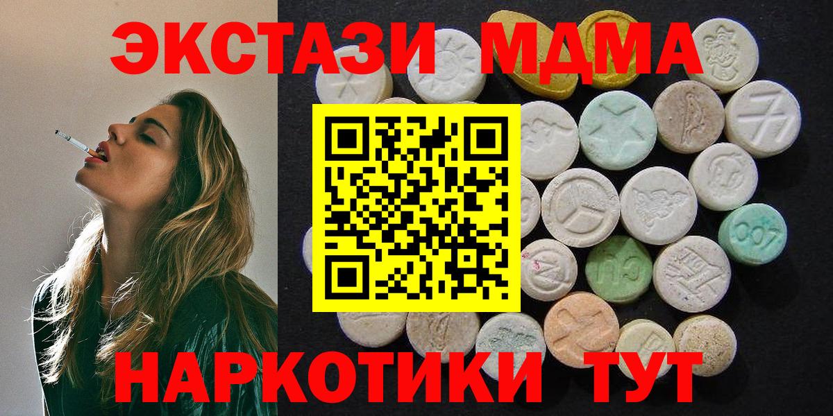 MDMA  МДМА crystal  Вход с VPN  MDMA VHQ  Гуково 