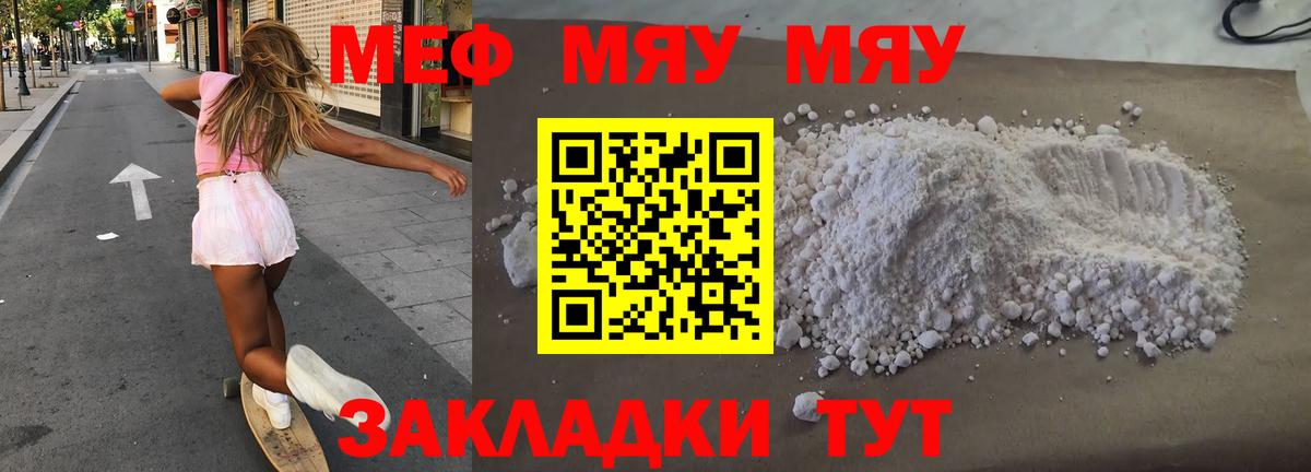 Мефедрон VHQ  МЯУ-МЯУ  МЯУ-МЯУ  Вход с VPN  Гуково 