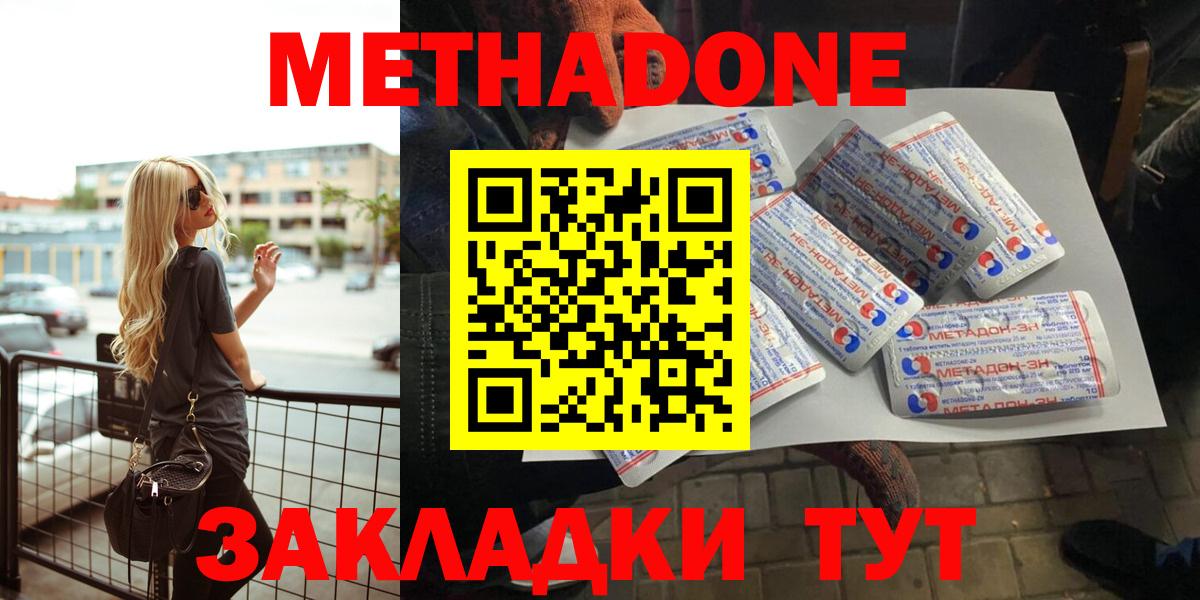 МЕТАДОН мёд Гуково