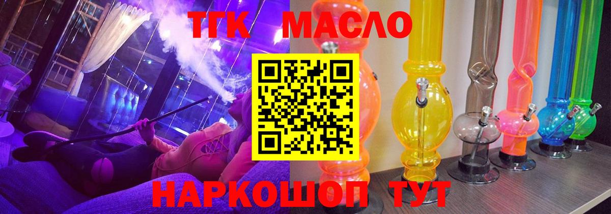 ТГК THC oil Гуково